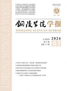 铜陵学院学报